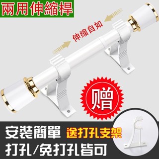 超承重 雙用打孔免打孔伸縮桿 免釘窗簾桿 窗簾桿子 窗簾掛桿 打孔窗簾桿 晾衣桿 浴簾桿子 伸縮桿 門簾桿 窗簾支撐桿