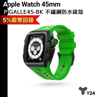 Y24 6月送多重好禮 Apple Watch 45mm 不鏽鋼 保護殼 錶殼 防水 PIGALLE45-BK