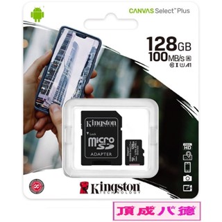 金士頓 Kingston U1 C10 64GB 128GB 256GB Micro SD (TF) 記憶卡