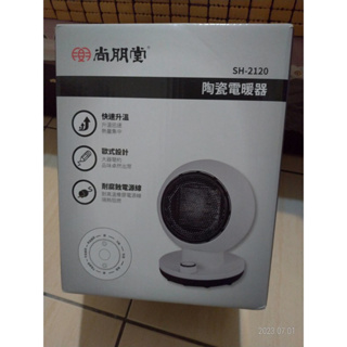 1200W 尚朋堂 陶瓷電暖器SH-2120 降價了