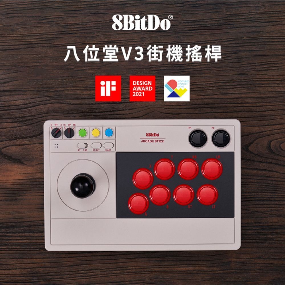 NS Switch 8bitdo 八位堂 V3 無線 格鬥街機搖桿 格鬥天王 快打旋風 大搖 電腦可用 PC格鬥搖桿