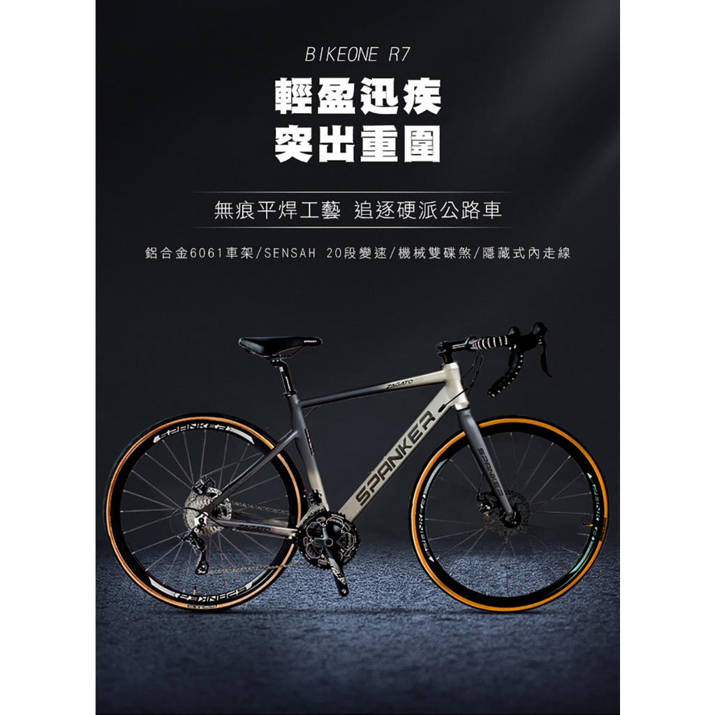 BIKEONE R7 DISC鋁合金內走線SENSAN20速變速機械碟煞全能型彎把公路車煞變合一適合新手踏入公路車領域破