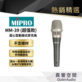 【MIPRO】MM-39超值款超心型動圈式麥克風 保固1年 公司貨