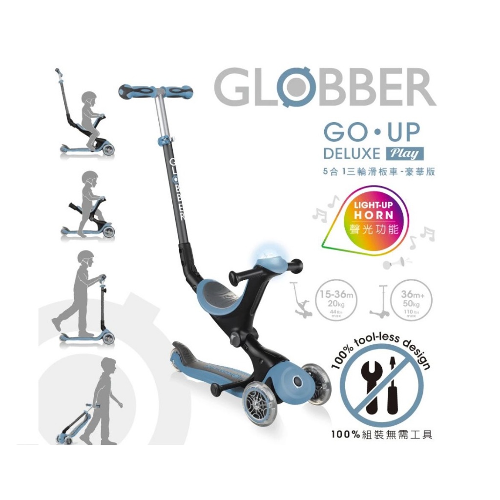 (聲光版)【GLOBBER 哥輪步】法國GO•UP 5合1豪華版(顏色請於訂單中備註) 丹爸 滑板車滑步車推車