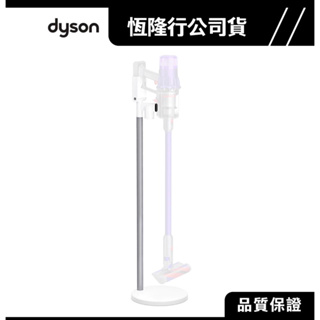dyson 戴森 v15吸塵器原廠配件 立架/收納架(不含主機)