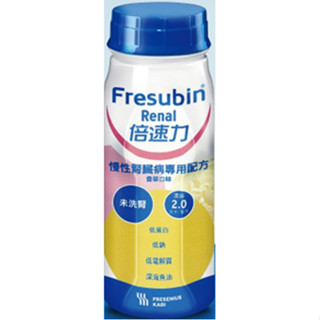 【單瓶】【倍速力】慢性腎臟病專用配方(未洗腎)香草口味