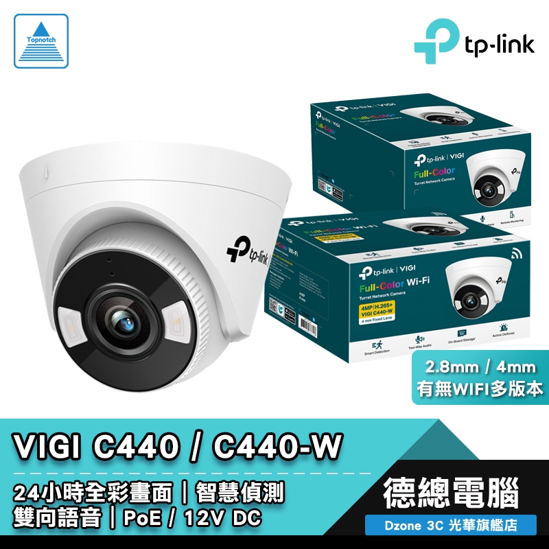 TP-LINK VIGI C440 / C440-W 網路攝影機 半球型 監控攝影 智慧偵測 全彩畫面 POE 光華商場