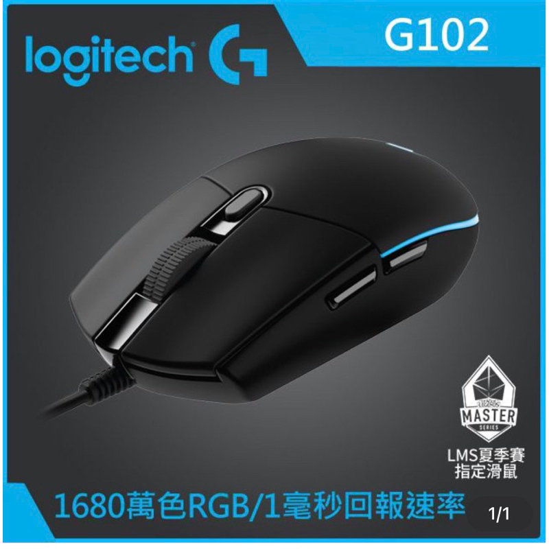 羅技G102炫彩遊戲滑鼠（原價699)