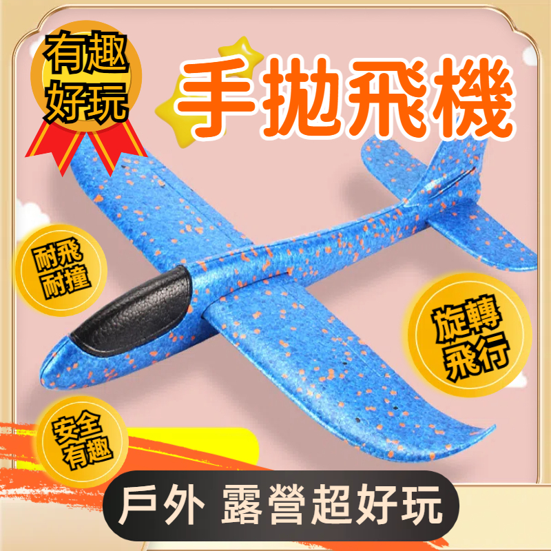 戶外玩具 超好玩 發光 手拋飛機 飛機 迴旋飛機 保麗龍飛機 手擲飛機 投擲飛機 飛機 飛機模型 投擲滑翔機 迴轉飛機