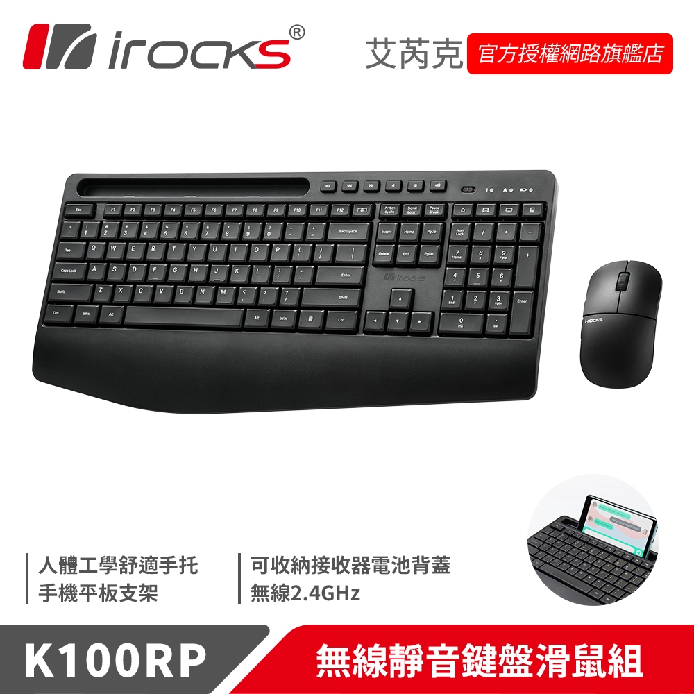 irocks K100RP 無線靜音鍵盤滑鼠組 黑