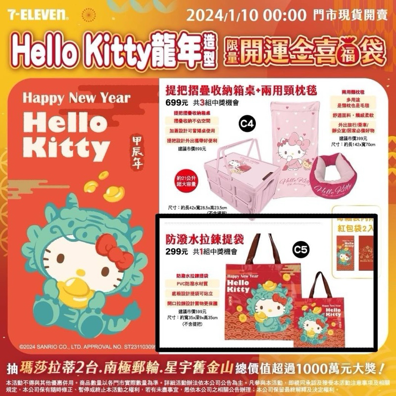 Kitty提把摺疊收納箱桌+兩用頸枕毯（‼️請先聊聊勿直接下單）