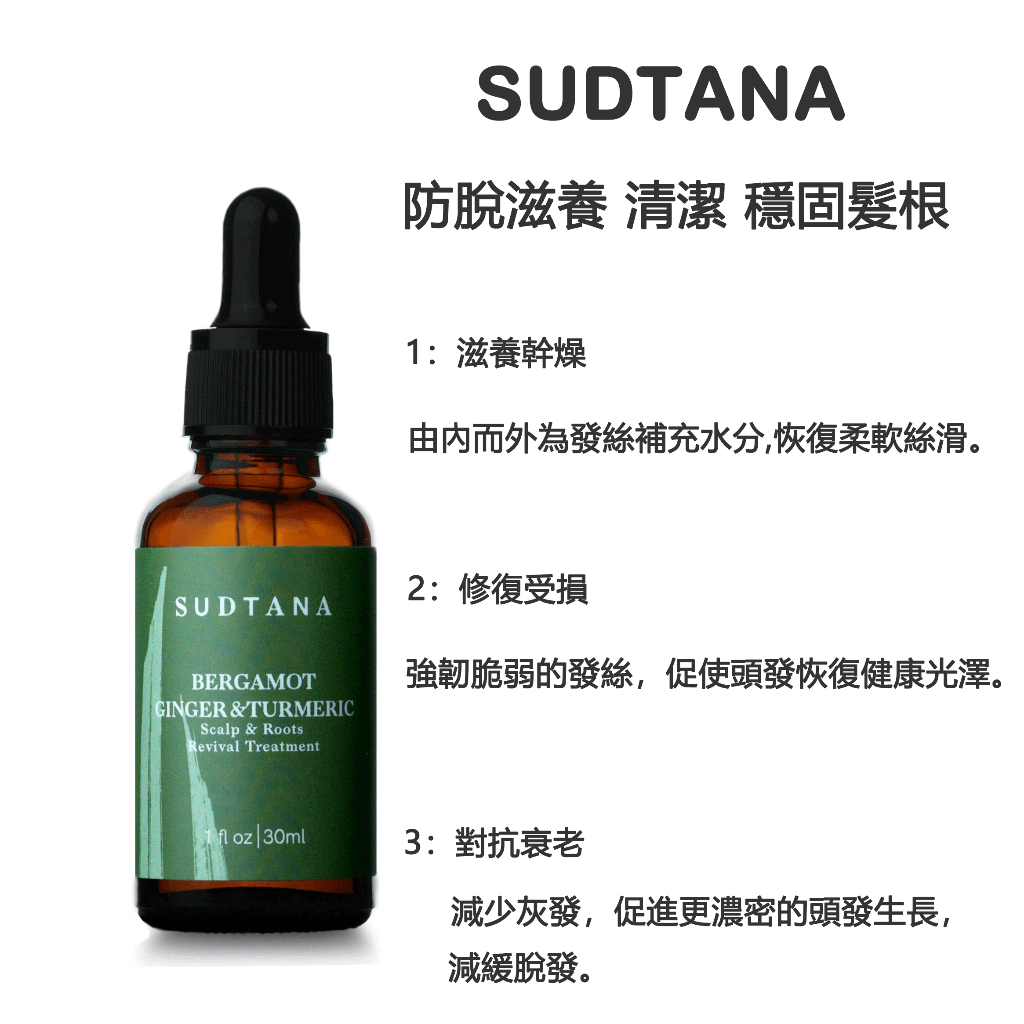 章小蕙 sudtana 佛手柑薄荷姜黃頭皮精油固發防脫30ml