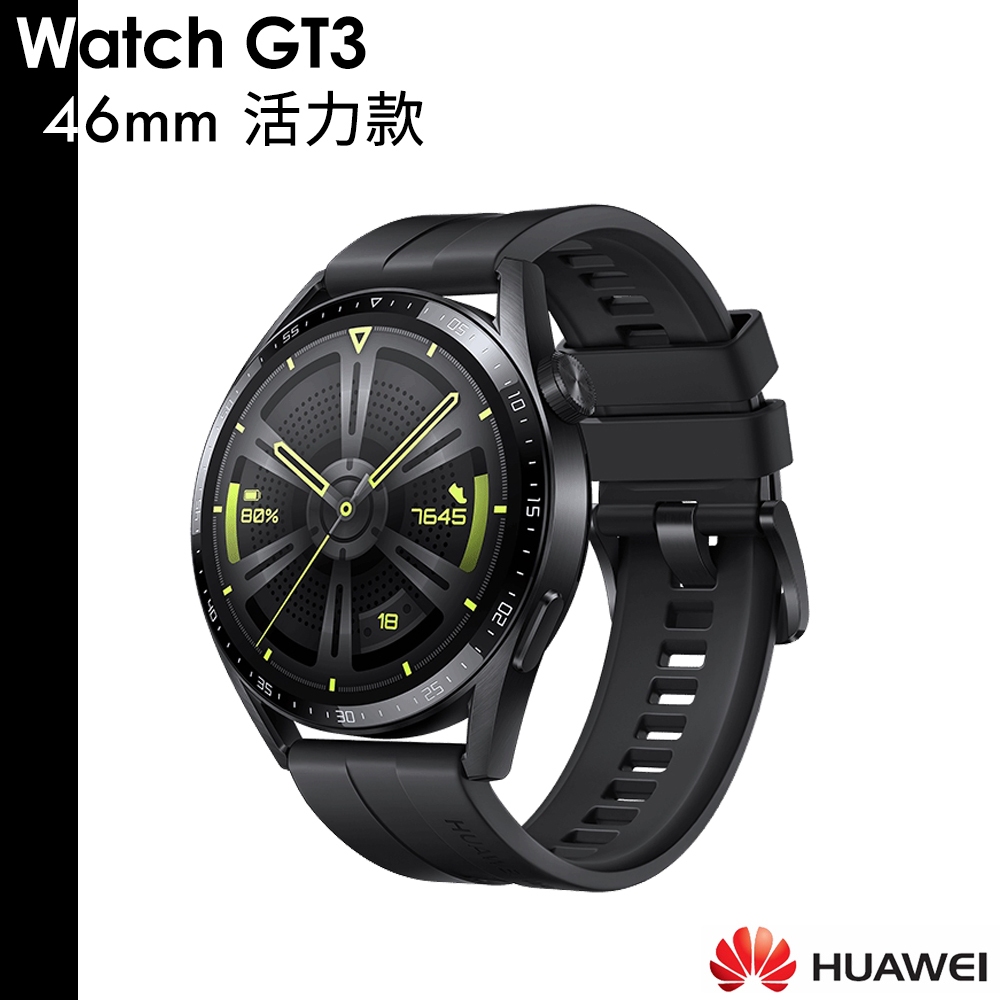 Huawei 送玻璃保護貼 Watch GT3 46mm活力款 黑色 GT 3