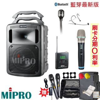 【MIPRO 嘉強】MA-789 雙頻道手提無線喊話器 六種組合 贈八好禮 全新公司貨
