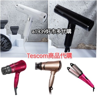 Costco好市多代購Tescom負離子吹風機TD880ATW超輕量/TID930TW大風量摺疊吹風機/折疊輕巧好收納