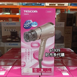Costco好市多代購Tescom負離子吹風機TD880ATW超輕量/TID930TW大風量摺疊吹風機/折疊輕巧好收納