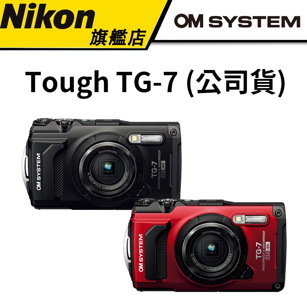 OM SYSTEM Stylus Tough TG-7 防水相機 (公司貨) #tg7 #olympus