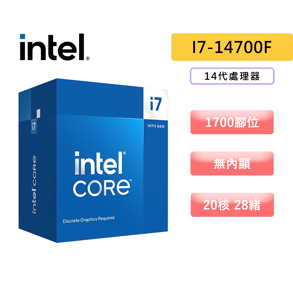 Intel英特爾 i7-14700F【20核28緒】14代/1700腳位/無內顯/含風扇/CPU處理器 CPU 處理器