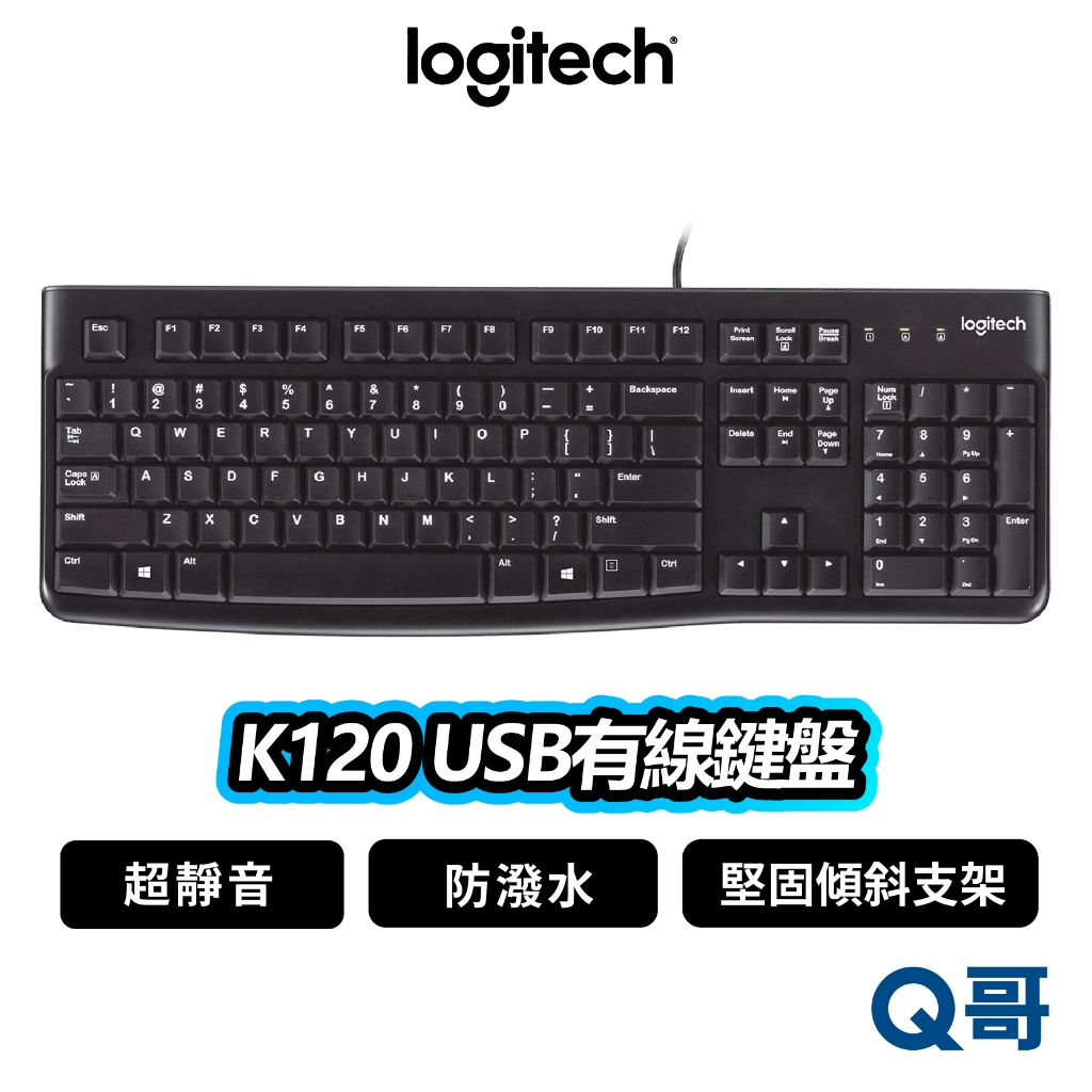 Logitech 羅技 K120 USB 有線鍵盤 防潑水 靜音 有線 商務鍵盤 文書 可調高度 LOGI086