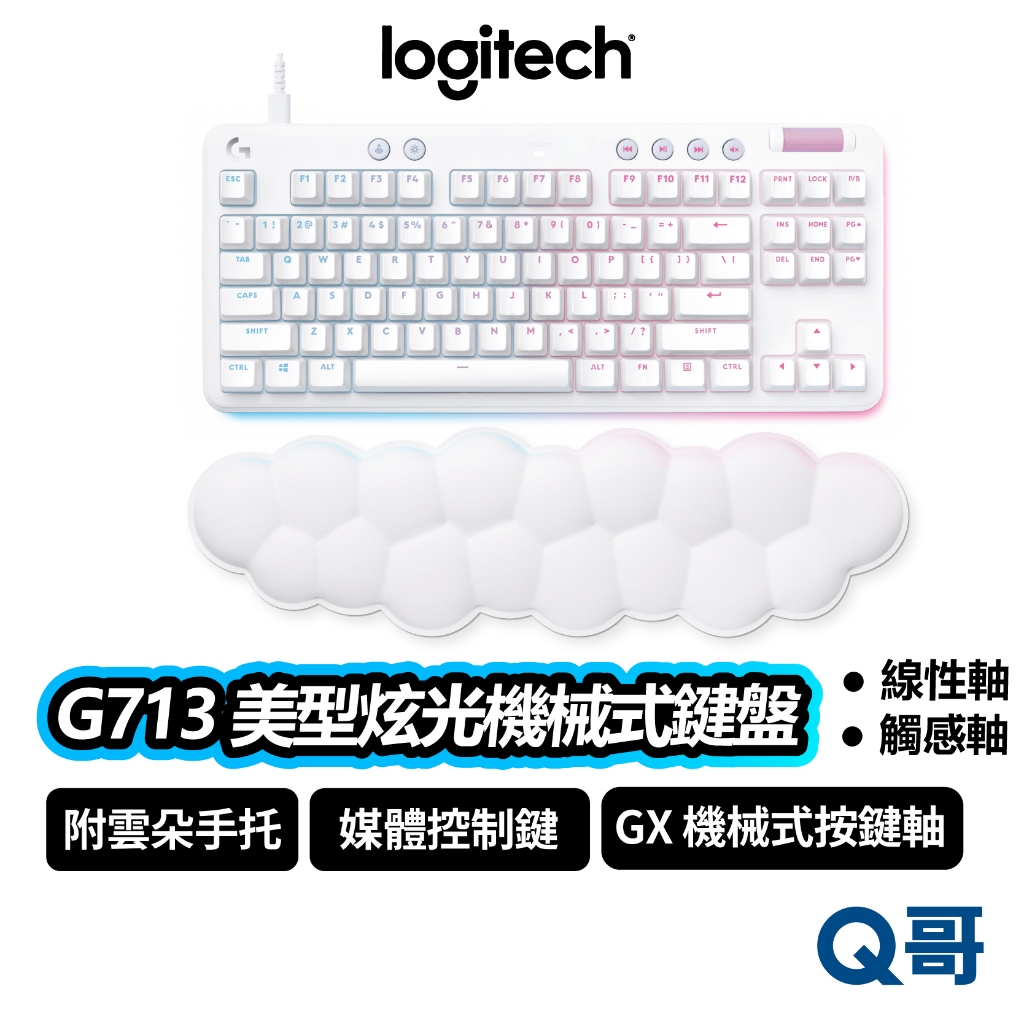 Logitech 羅技 G713 有線美型炫光機械式鍵盤 有線 鍵盤 機械式按鍵軸 電競 遊戲鍵盤 LOGI090