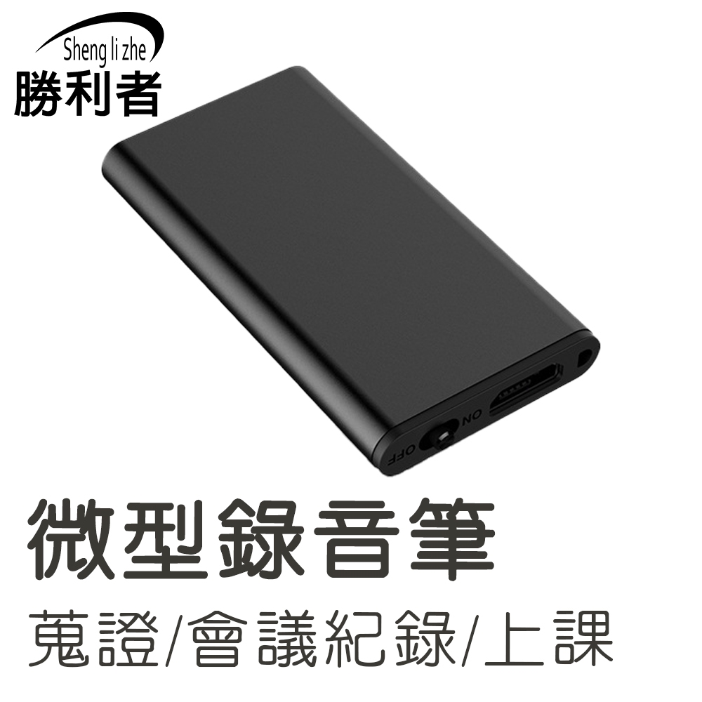 【勝利者】T30卡片型錄音筆 超薄型 秘密蒐證 上課錄音 會議紀錄 蒐證錄音筆