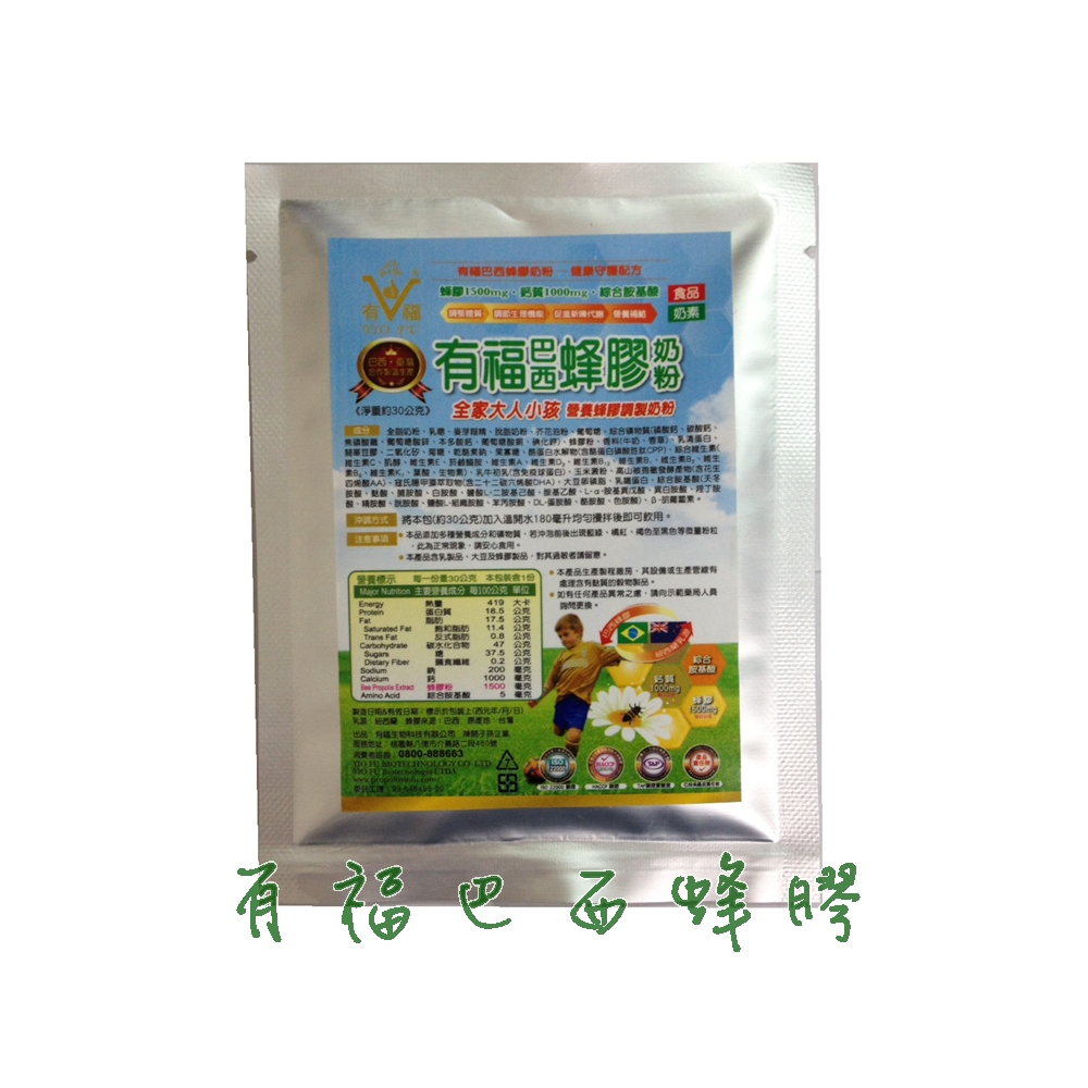 【有福蜂膠】巴西蜂膠奶粉1包入，每包30G 優惠價$32