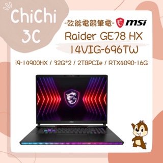 ✮ 奇奇 ChiChi3C ✮ MSI 微星 Raider GE78 HX 14VIG-696TW
