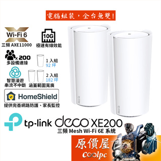 TP-Link Deco XE200 AXE11000 Mesh 三頻無線網路 Wi-Fi分享器 路由器 原價屋