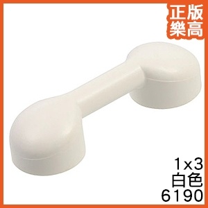 樂高 LEGO 白色 1x3 電話 聽筒 握把 話筒 收音機 6190 6358288 White Bar Phone