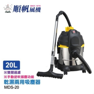 順帆 20l工業用乾濕兩用吸塵器 mds-20