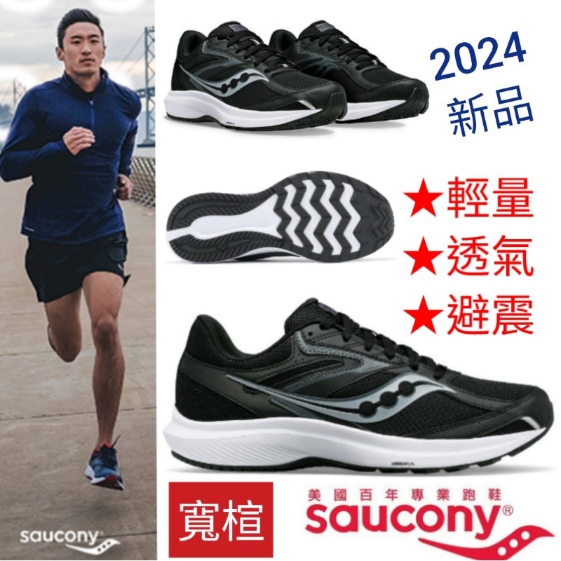 美國 Saucony Cohesion 17 慢跑鞋 寬楦 男鞋 運動鞋 跑步 久站 久走 健身房