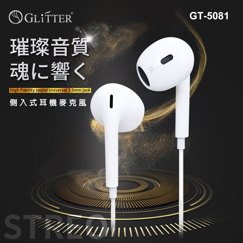 【GLiTTER 宇堂科技】《GT-5081》側入式耳機麥克風  雙重重低音 加購收納包