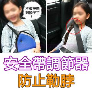 兒童安全帶固定器 兒童安全座椅 兒童 安全帶固定器 安全帶調節器 兒童安全帶調節器 安全座椅 捷運批發