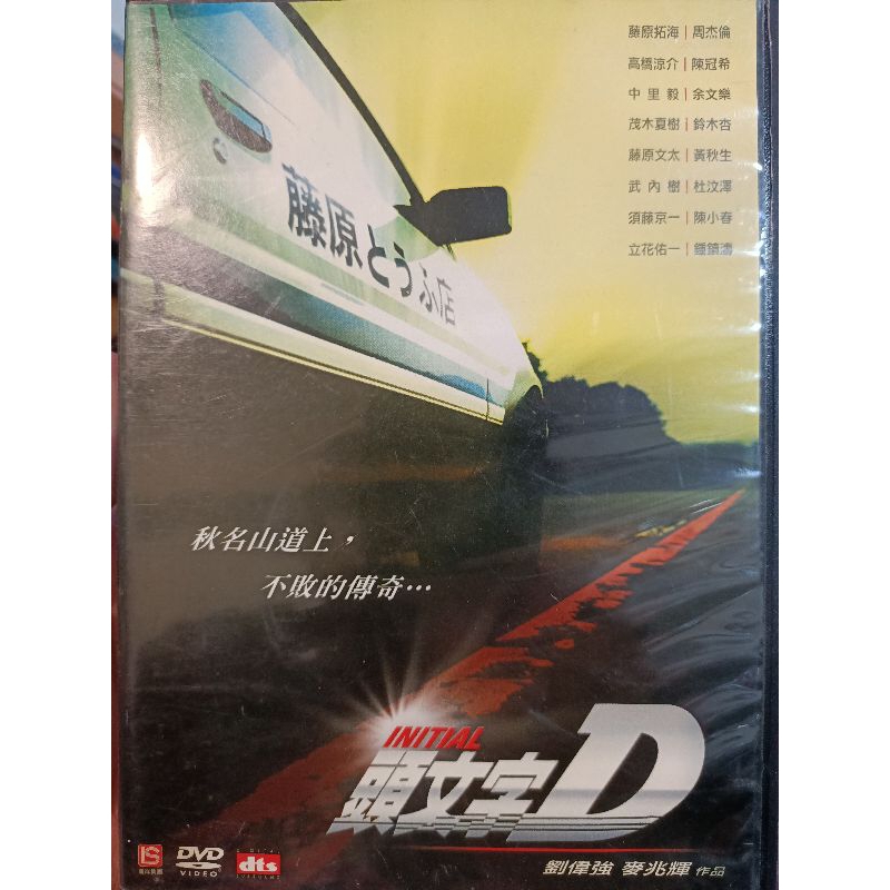 頭文字D/國&amp;粵語發音/二手原版DVD