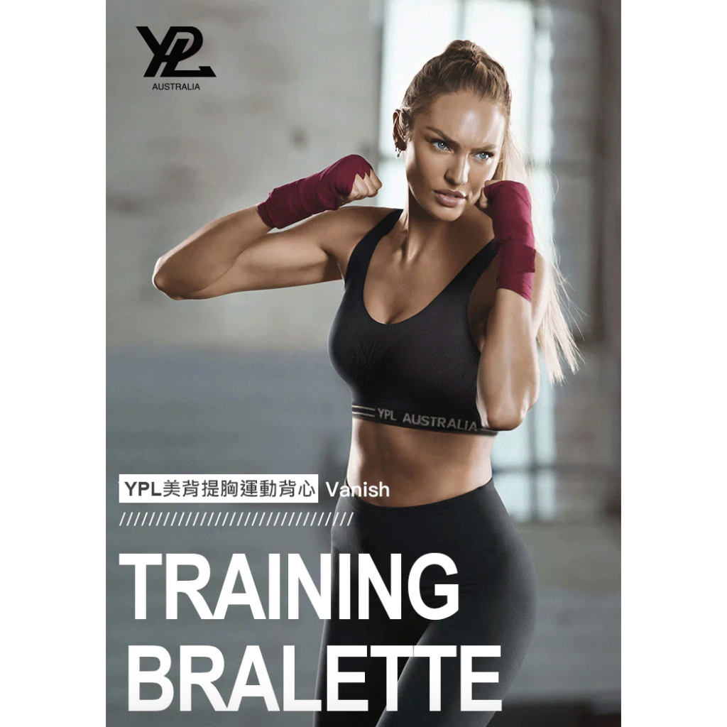 【澳洲YPL】美背聚攏防震運動背心 Vanish Training Bra