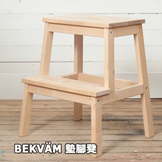 [ IKEA代購 ] BEKVAM原木墊腳凳 45*39*50公分