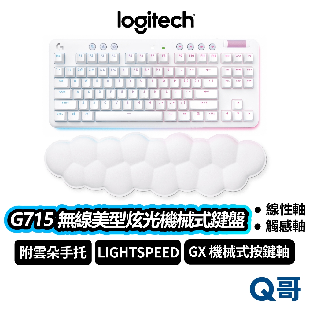 Logitech 羅技 G715 無線 美型炫光機械式鍵盤 鍵盤 機械式 觸感軸 線性軸 電競 遊戲鍵盤 LOGI091