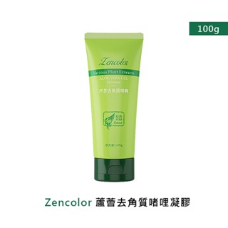 Zencolor 蘆薈去角質啫哩凝膠 去角質凝膠 磨砂膏 按摩膏 臉部去角質 洗面乳 身體去角質 搓泥寶 深層清潔保養