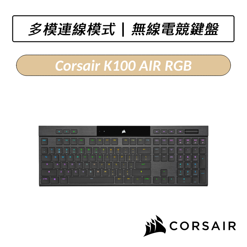[送六好禮] 海盜船 CORSAIR K100 AIR RGB 機械式電競鍵盤 超薄無線MX ULP軸 無線鍵盤