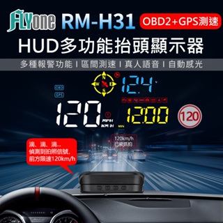 FLYone RM-H31 HUD GPS測速提醒+OBD2 雙系統多功能汽車抬頭顯示器