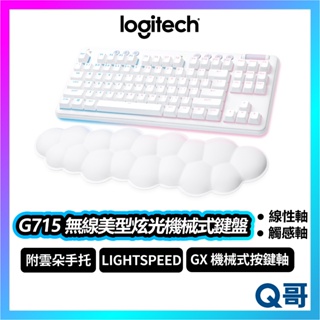 Logitech 羅技 G715 無線 美型炫光機械式鍵盤 鍵盤 機械式 觸感軸 線性軸 電競 遊戲鍵盤 LOGI091