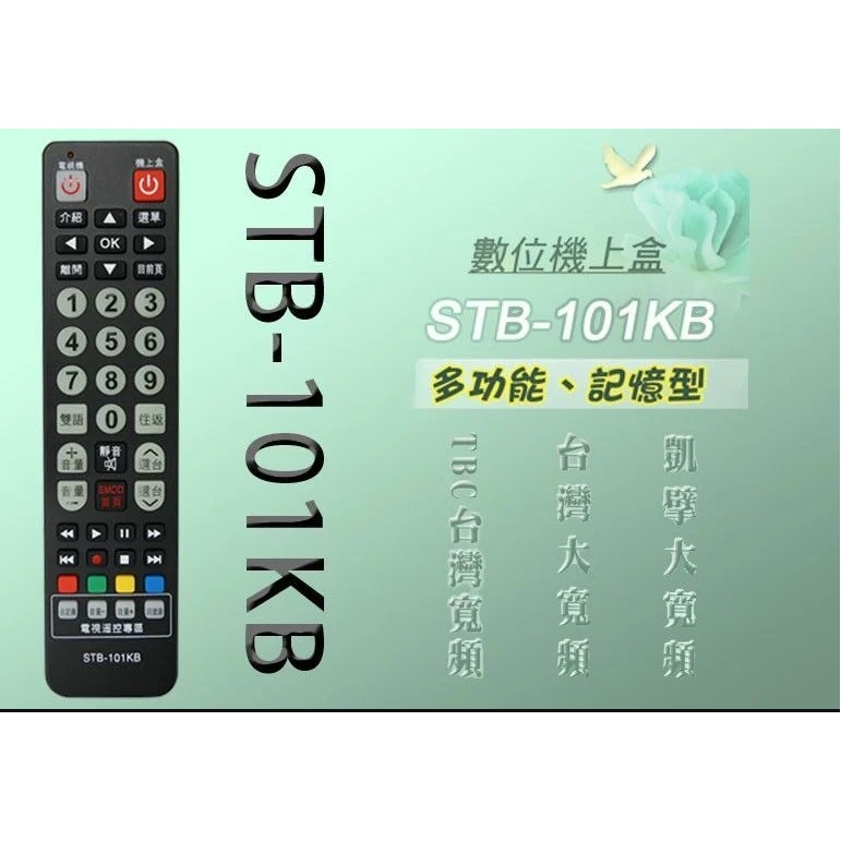 全新適用TBC 台灣大寬頻  凱擘大寬頻機上盒遙控器 TB-101KB