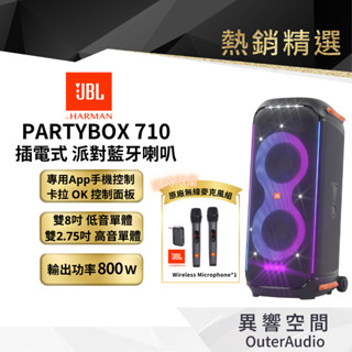 【 美國JBL】 JBL Partybox 710 藍牙派對喇叭 限量送JBL無線麥克風｜插電式｜臺灣公司貨