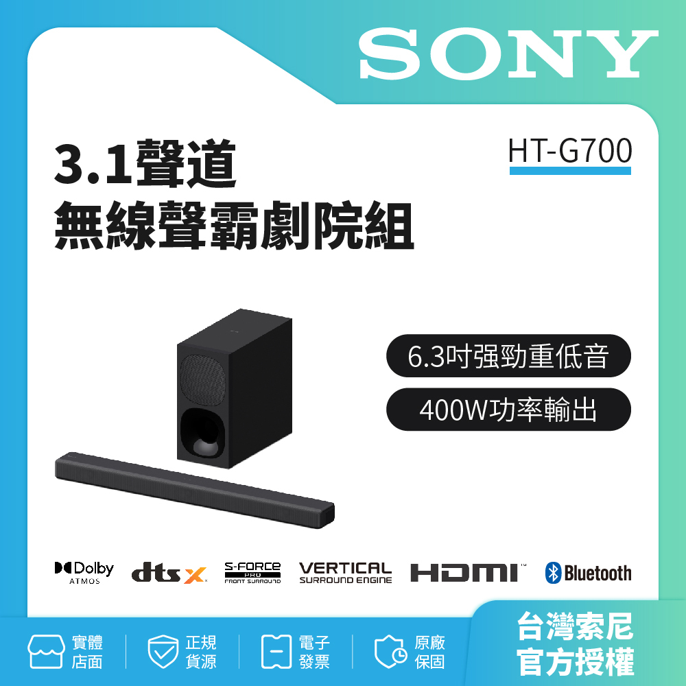 HT-A9M2上市🔥私訊詢問試聽【SONY索尼】3.1 聲道 藍芽無線單件式喇叭 HT-G700 公司貨免運