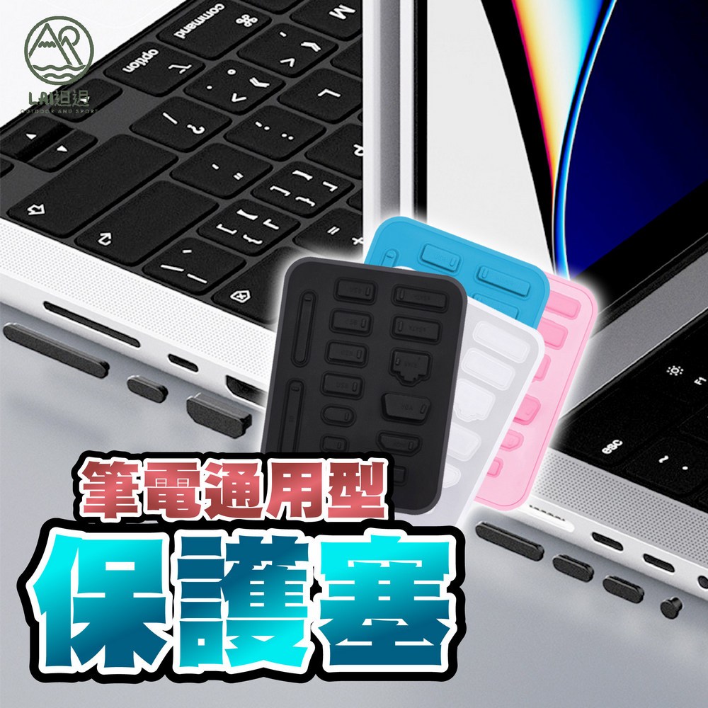 筆電防塵矽膠塞 USB孔矽膠塞 Type-c接口保護塞 網路孔防塵蓋 SD HDMI VGA RJ45矽膠防塵塞