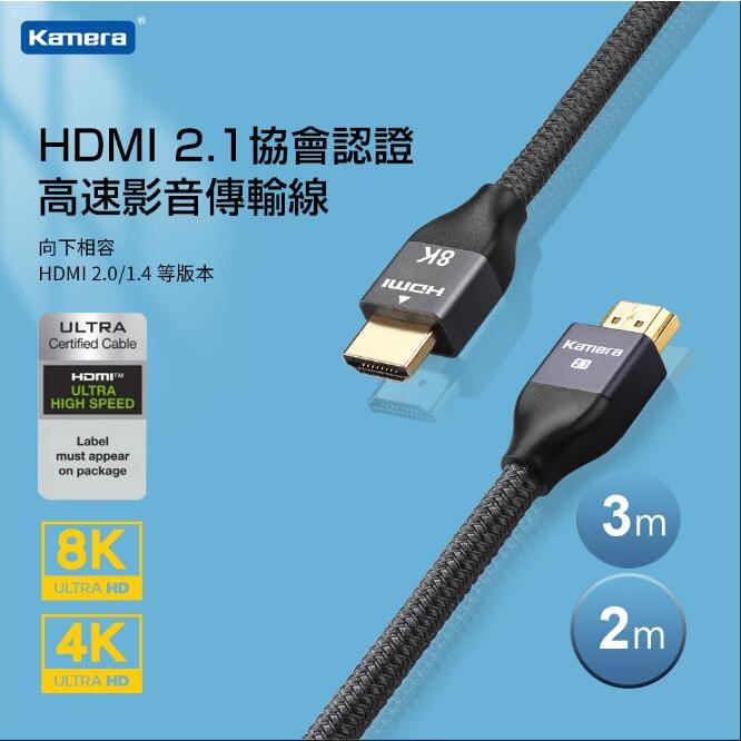 🌺3C好市多 協會認證 HDMI 2.1 8K@60Hz 影音傳輸認證線 支援7680x4320 適用PS5 電視遊樂器