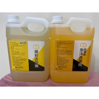 車Bar- CB濃縮泡沫洗車精 (2公升) + CB鐵粉去除劑 (2公升) 泡沫 鐵粉 洗車精 濃縮泡沫 鐵粉專用去除