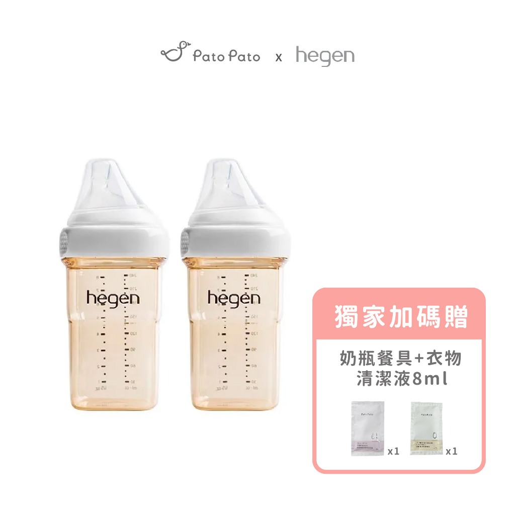 【hegen】金色奇蹟PPSU多功能方圓型寬口奶瓶240ml雙瓶組  贈奶瓶餐具+衣物抗菌清潔液8ml 隨身包(2包)