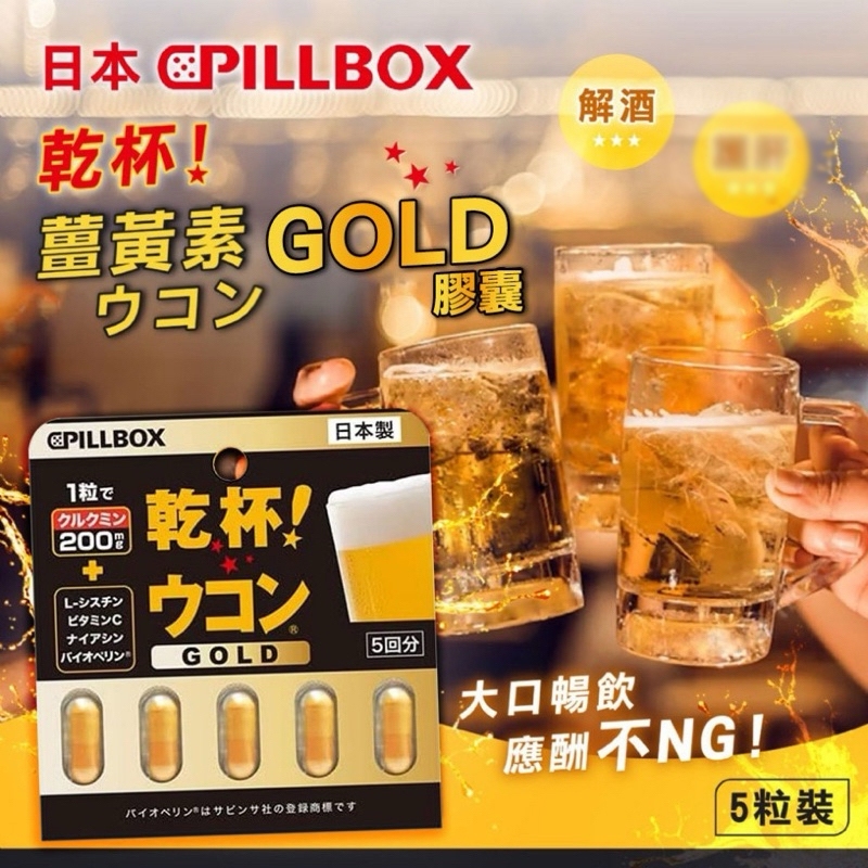 現貨--日本 乾杯 薑黃 Pillbox 姜黃 薑黃錠 五粒裝 宿醉