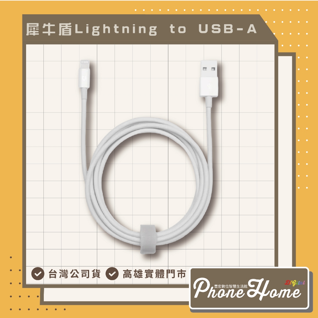 犀牛盾 Lightning to USB-A 傳輸線/充電線(1公尺/2公尺)